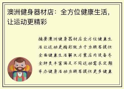 澳洲健身器材店：全方位健康生活，让运动更精彩