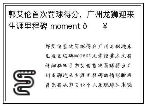 郭艾伦首次罚球得分，广州龙狮迎来生涯里程碑 moment 🔥