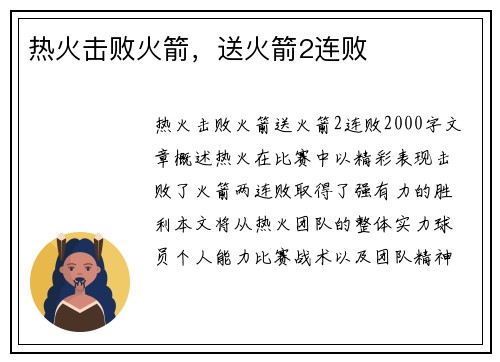 热火击败火箭，送火箭2连败